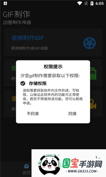 ϫ��gif����2026�ٷ����°汾v2.1.3 ��Ѱ��ͼ2