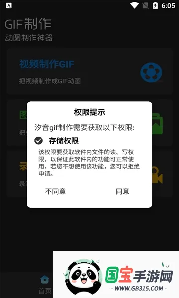ϫ��gif����2026�ٷ����°汾v2.1.3 ��Ѱ��ͼ0