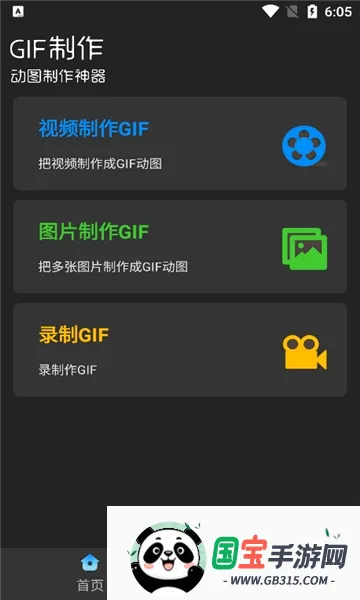 ϫ��gif����2026�ٷ����°汾v2.1.3 ��Ѱ��ͼ3