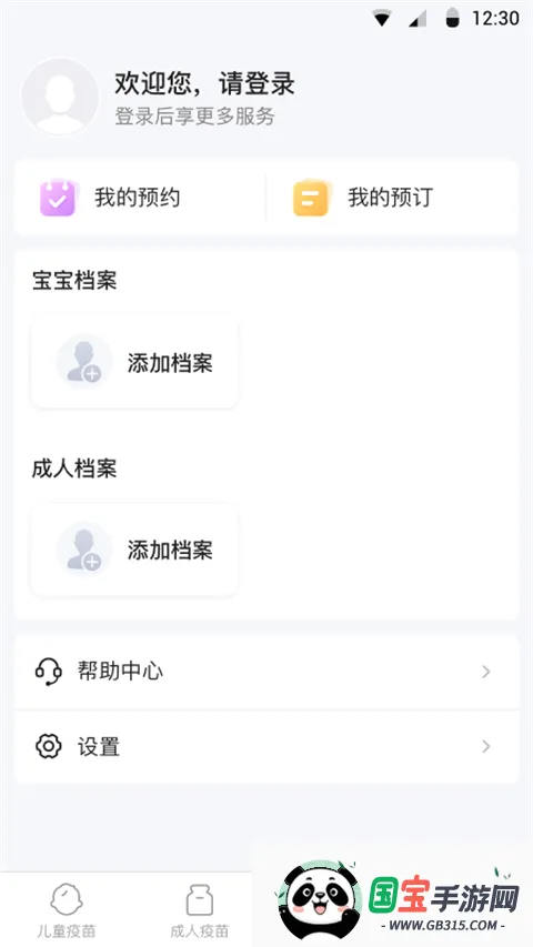 ����Ԥ������2026���°汾v1.2.2 �ֻ����ͼ4