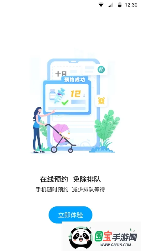 ����Ԥ������2026���°汾v1.2.2 �ֻ����ͼ1