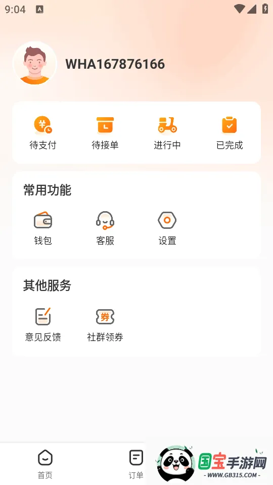 UU����v2.2.0.0 �ֻ����ͼ4