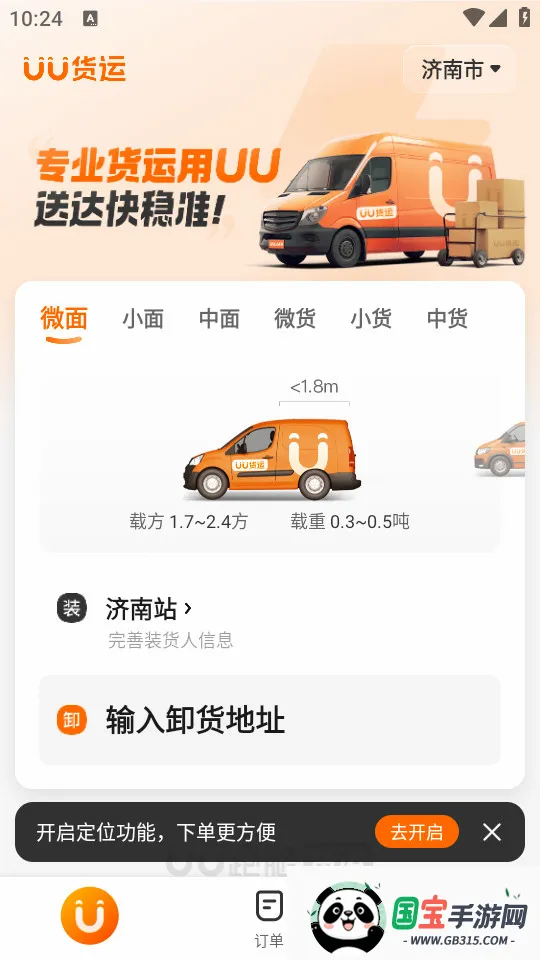 UU����v2.2.0.0 �ֻ����ͼ2