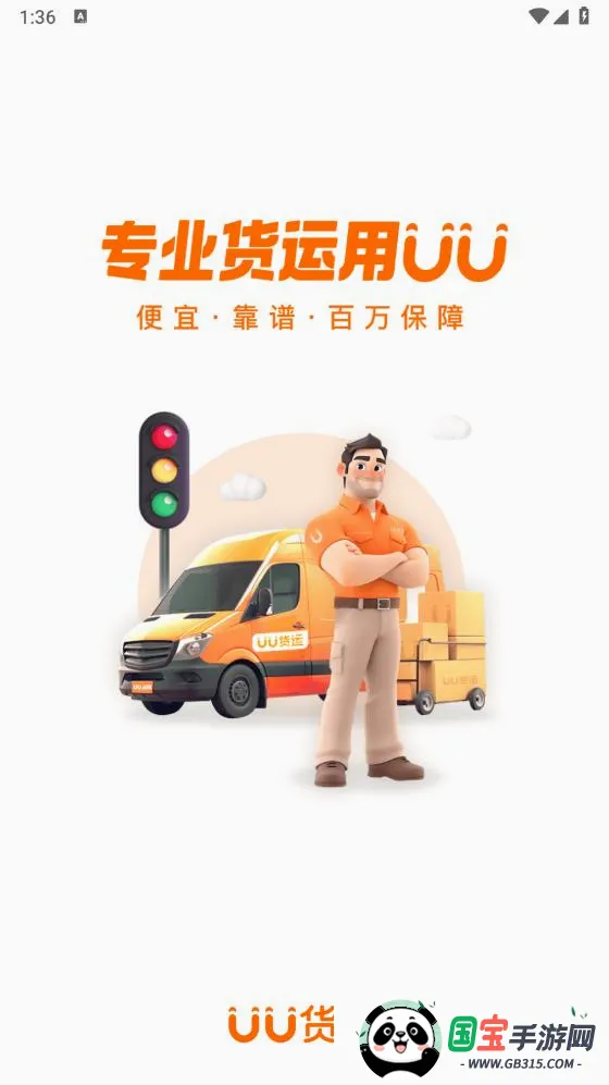 UU����v2.2.0.0 �ֻ����ͼ1