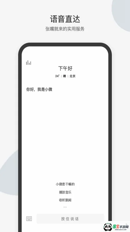 ��ѶС΢v1.12.1.85 ��Ѱ��ͼ4