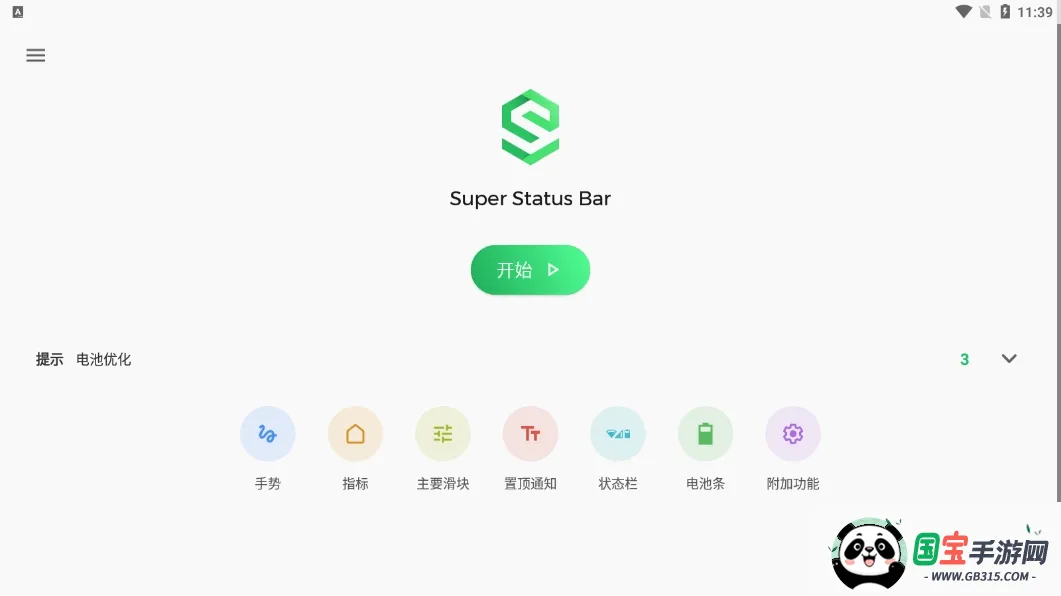 Super Status Bar2026���°汾v2.12.2 ��׿���ͼ1