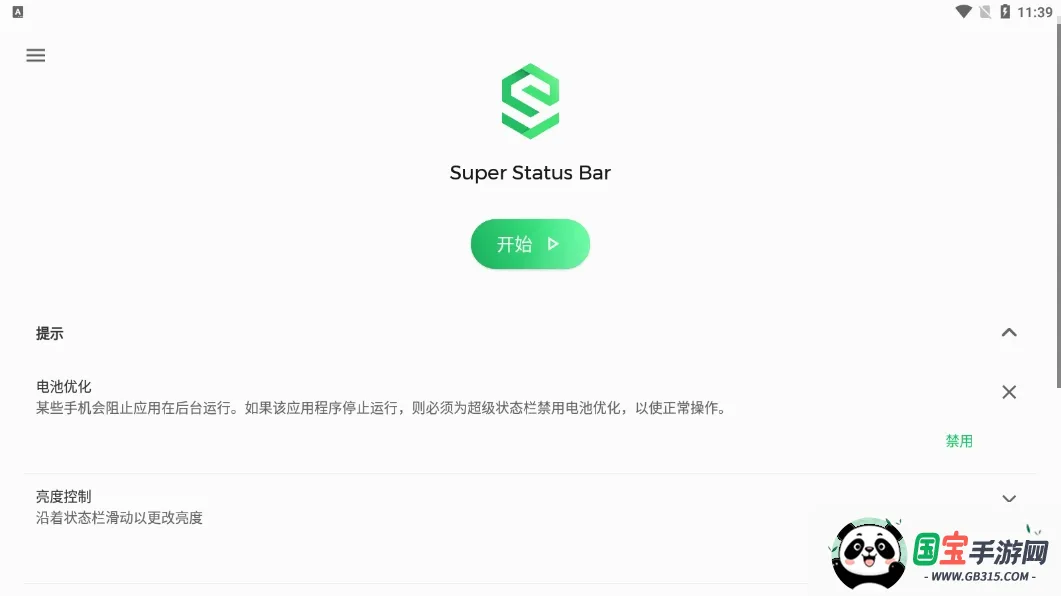 Super Status Bar2026���°汾v2.12.2 ��׿���ͼ2