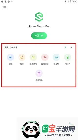 Super Status Bar2026���°汾