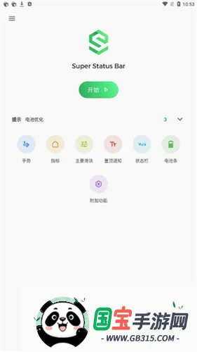 Super Status Bar2026���°汾