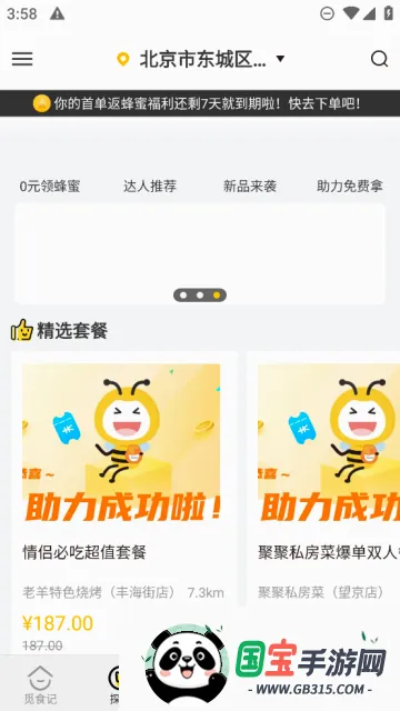 ��ʳ��2026�ٷ����°汾v4.1.6 ��׿���ͼ4