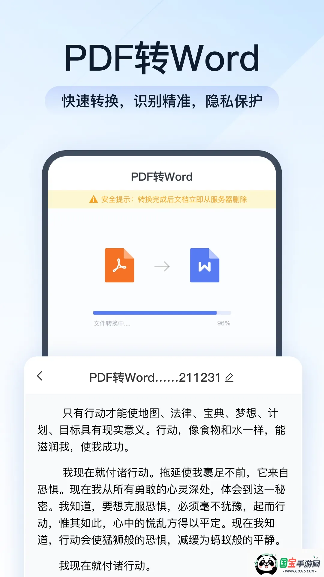 ȫ��PDFת������2026�ٷ����°汾v1.9.7.0 �ֻ����ͼ2