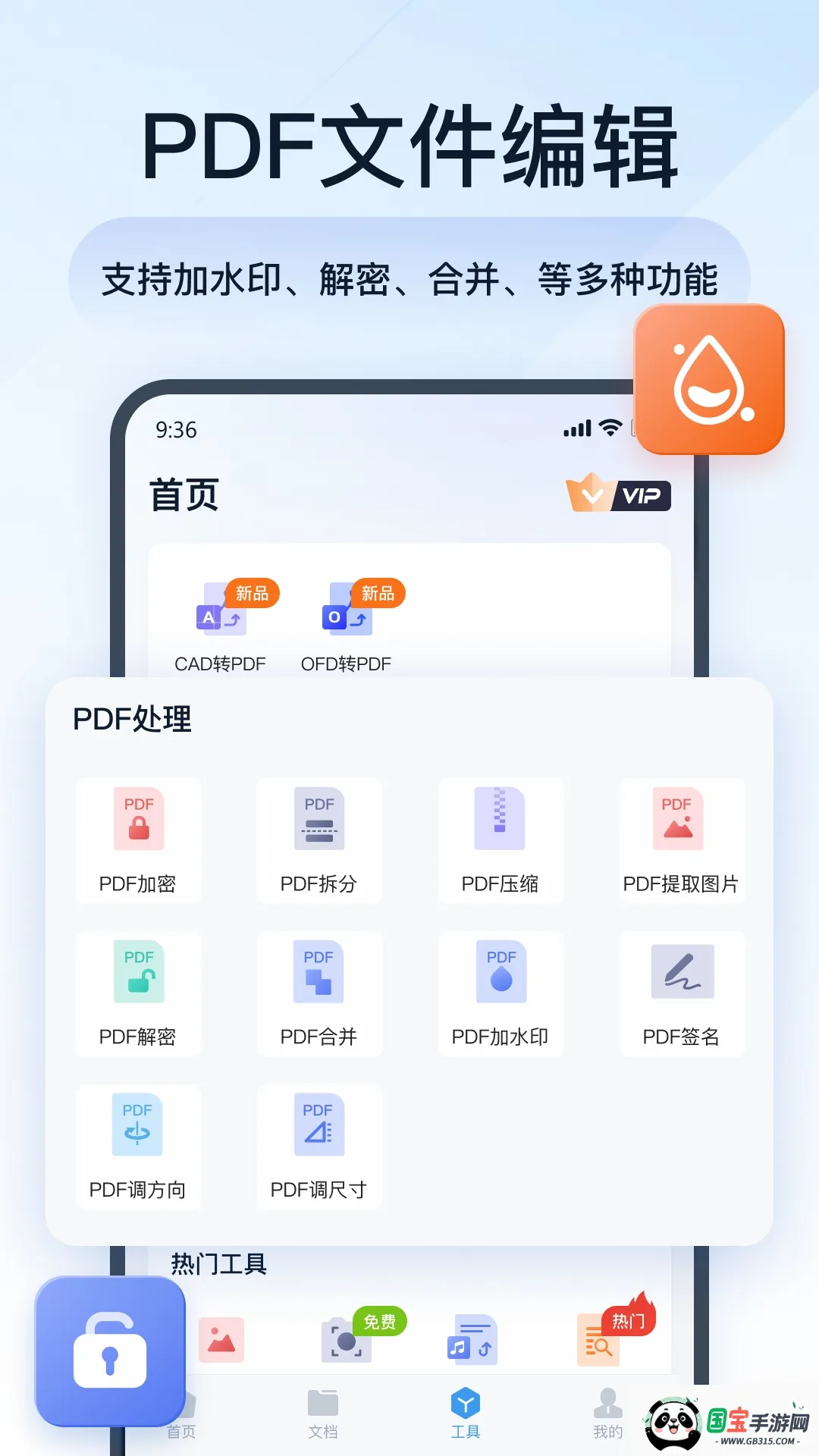 ȫ��PDFת������2026�ٷ����°汾v1.9.7.0 �ֻ����ͼ4