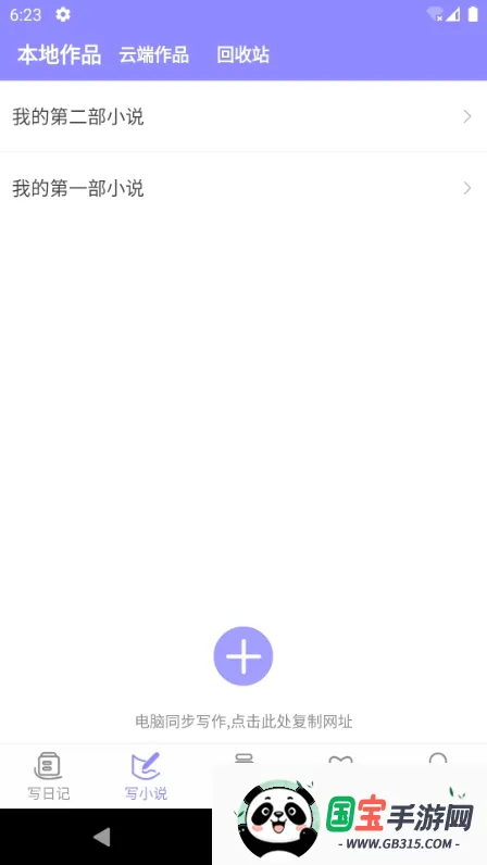 ����дС˵2026���°汾v6.5.6 ��׿���ͼ1