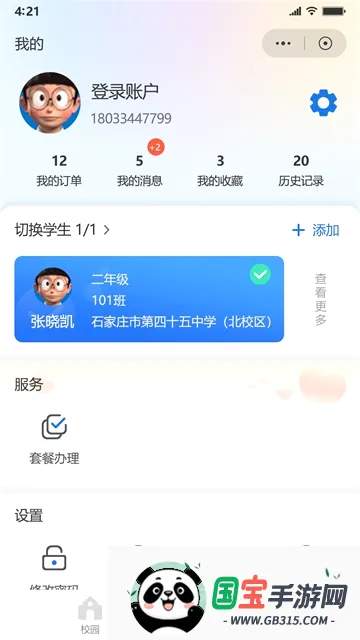 �ο��ǻ�У԰�ҳ���2026���°汾