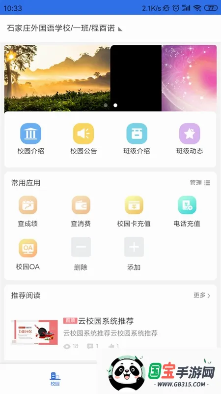 �ο��ǻ�У԰�ҳ���2026���°汾v1.1.12 ��׿���ͼ4