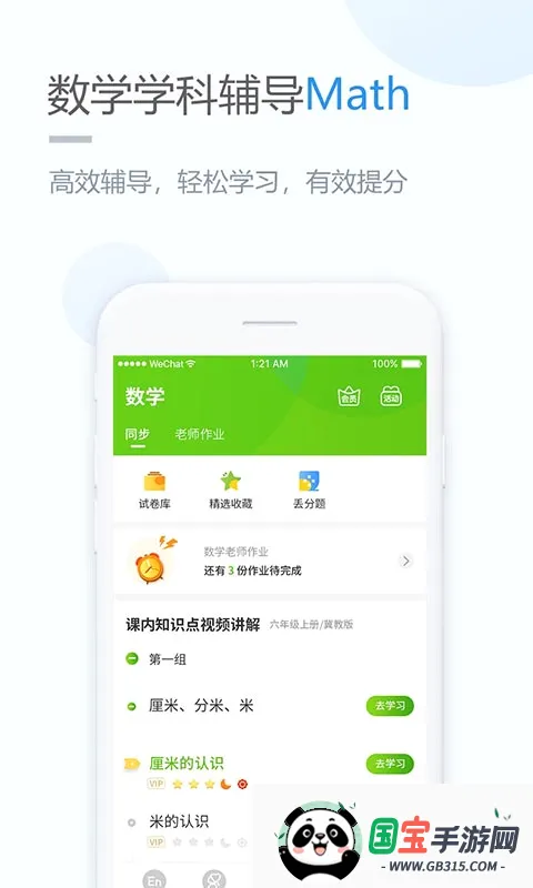 �Ż�ѧϰv5.0.9.4 ��׿���ͼ1