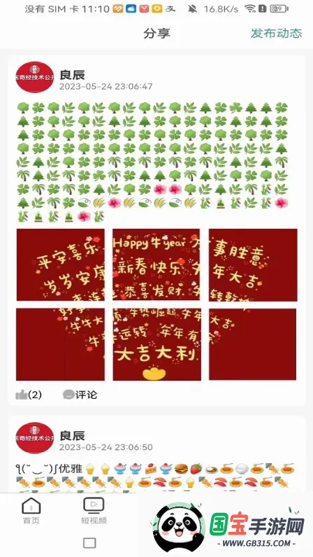 �����澭�����ֻ���v4.5.9 ��Ѱ��ͼ2