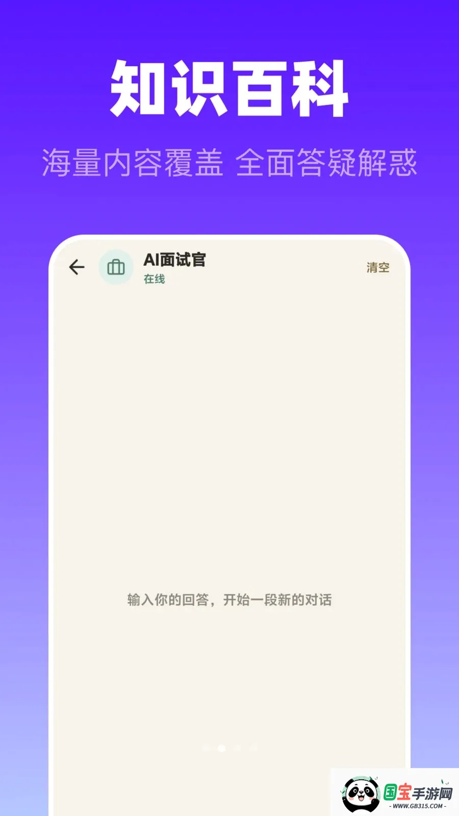 Gpt AI����2026�ٷ����°汾v1.0.0 �ֻ����ͼ1