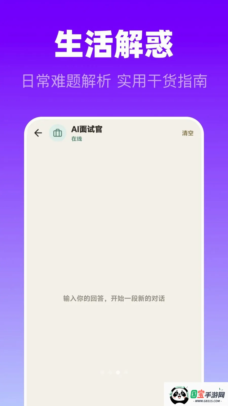Gpt AI����2026�ٷ����°汾v1.0.0 �ֻ����ͼ2