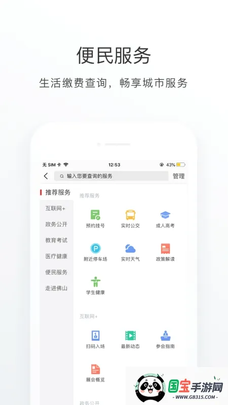 ��ɽͨv4.5.0 �ֻ����ͼ4