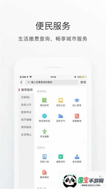��ɽͨv4.5.0 �ֻ����ͼ3