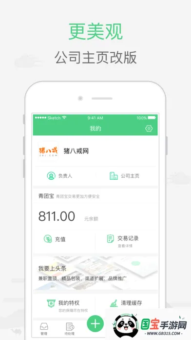 ��������Ƹ��v7.3.15 �ֻ����ͼ3