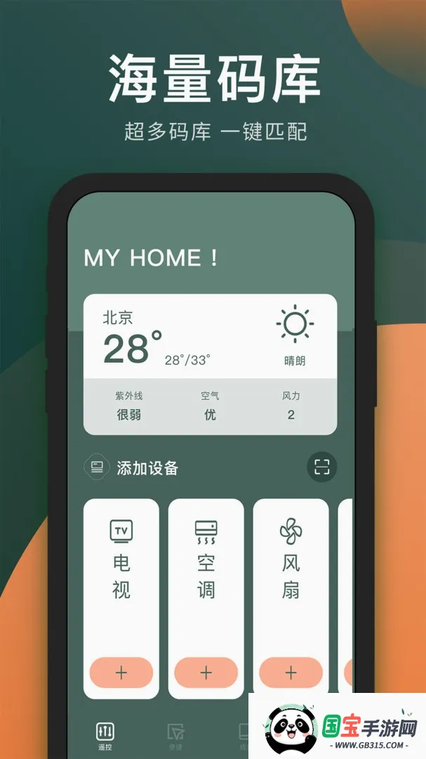 ��������ң���������ֻ���v1.2.7 �ֻ����ͼ1