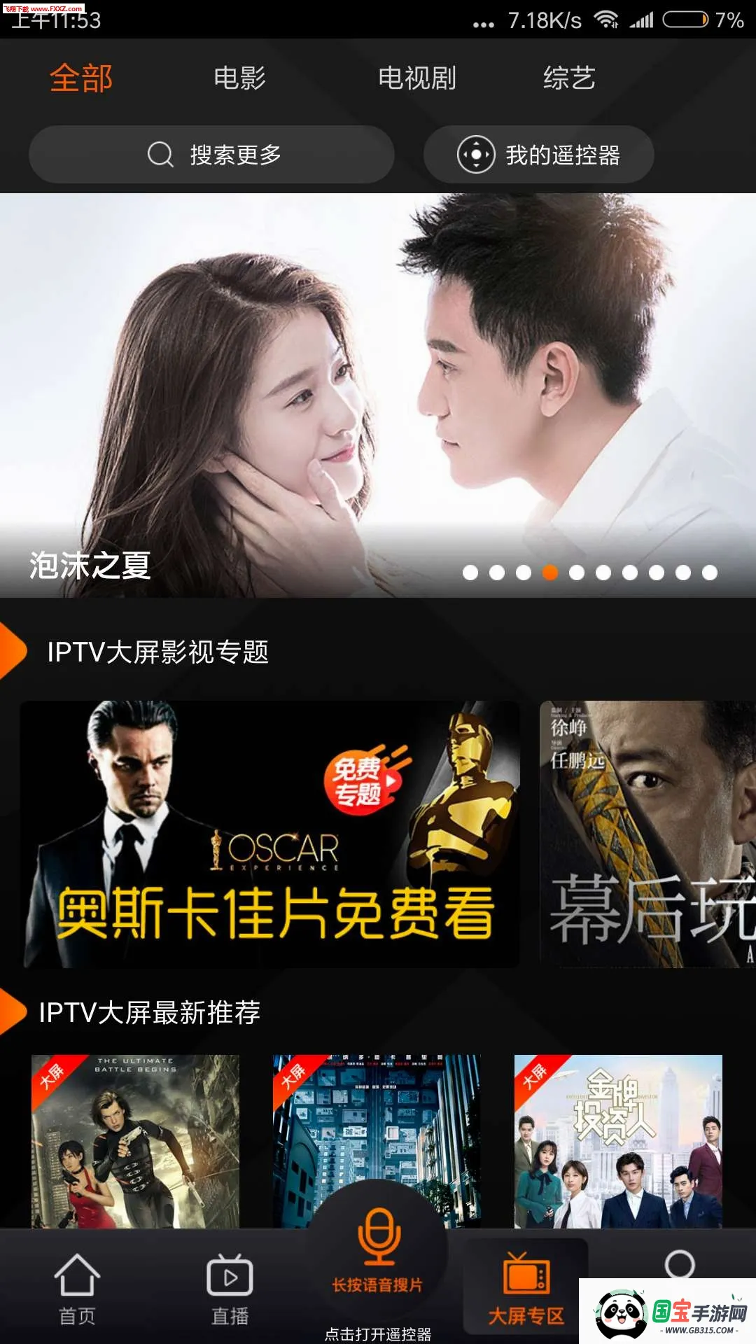 ����IPTV2026���°汾v4.0.1 ��׿���ͼ0