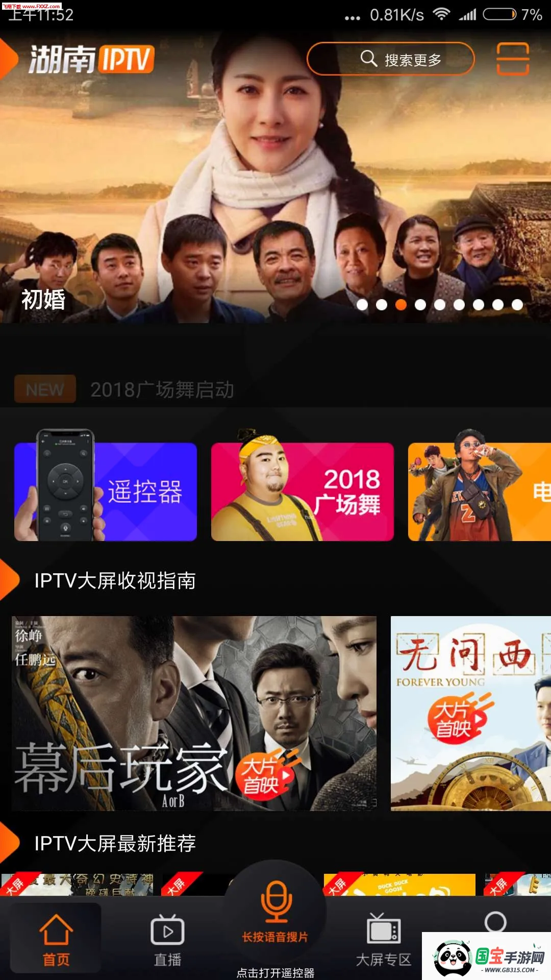 ����IPTV2026���°汾v4.0.1 ��׿���ͼ1