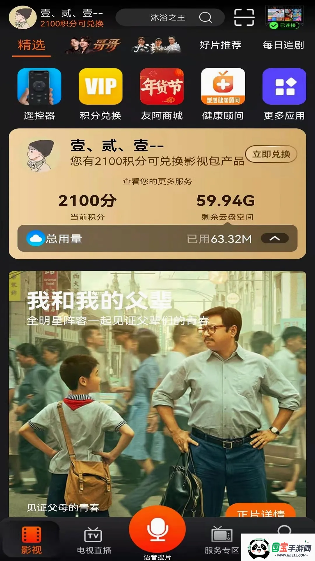 ����IPTV2026���°汾v4.0.1 ��׿���ͼ3