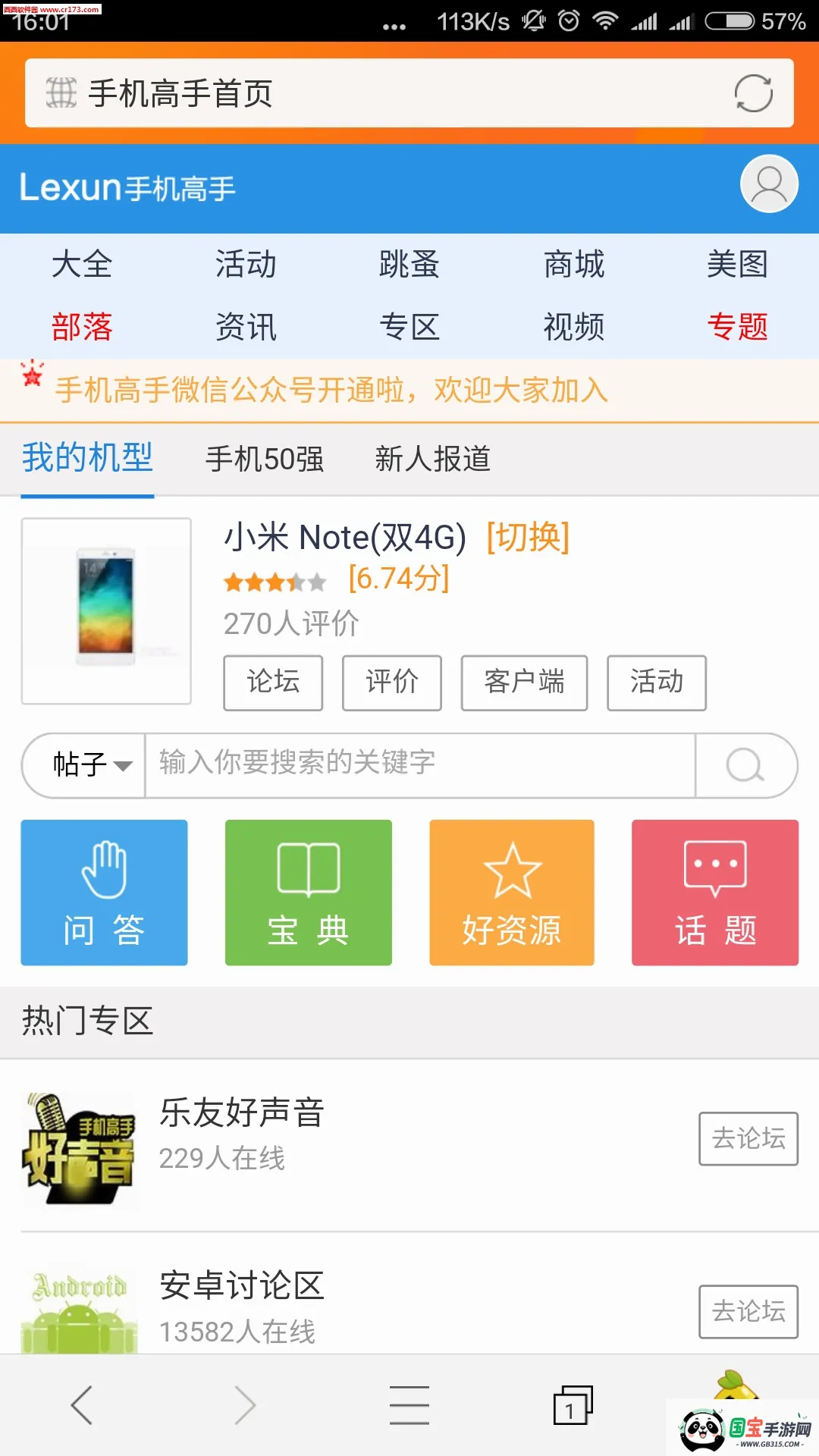 ��Ѷ����v3.6.8 ��׿���ͼ0