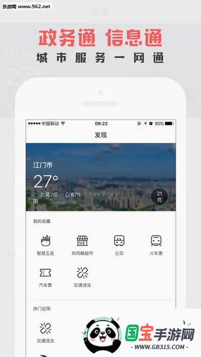 ��������ͨv4.2.9 �ֻ����ͼ1