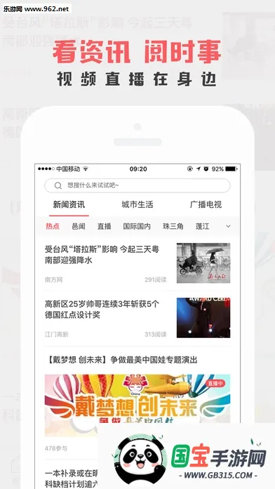 ��������ͨv4.2.9 �ֻ����ͼ2