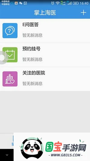 ������ҽ2026�ٷ����°汾v2.0.0 ��Ѱ��ͼ3