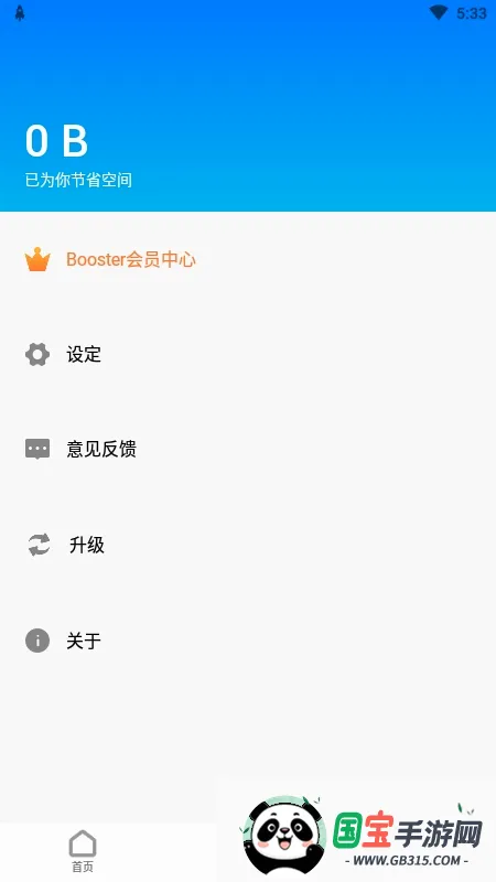 One Booster2026���°汾v2.0.6.0 ��׿���ͼ3