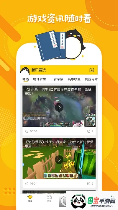 ��Ѷ����v2.7.4 �ֻ����ͼ0