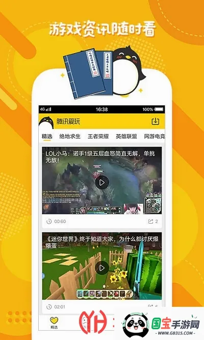 ��Ѷ����v2.7.4 �ֻ����ͼ3