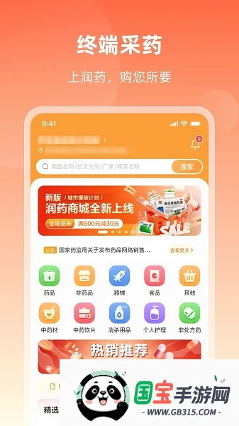 ��ҩ�̳�v2.14.3 �ֻ����ͼ2