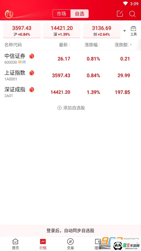 ����֤ȯ2026���°汾v7.00.011 ��Ѱ��ͼ4