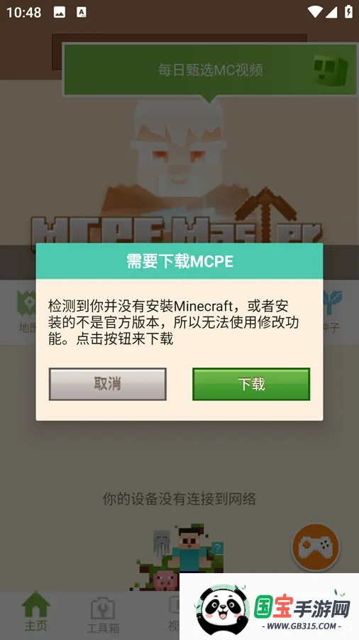 MCPE Masterv2.2.5 ��Ѱ��ͼ2