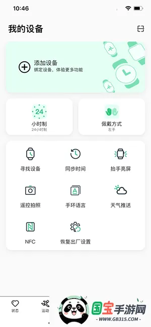 MasWear2026�ٷ����°汾v3.1.12 �ֻ����ͼ1