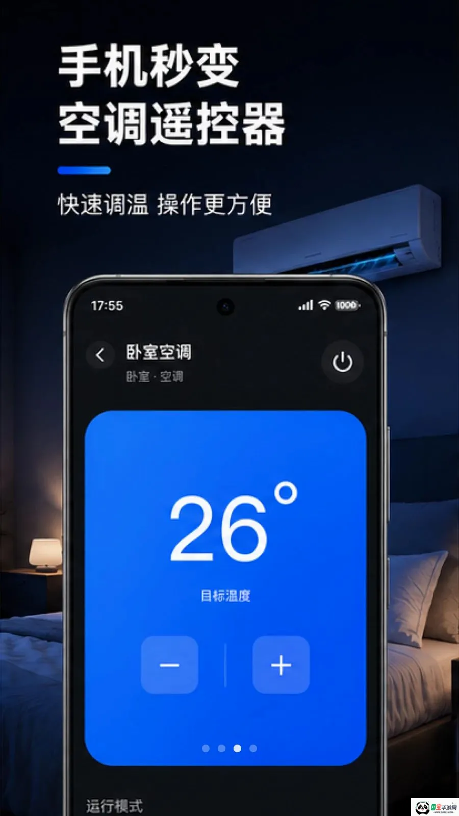 �յ�����ң������v1.0.1.1002 ��׿���ͼ2