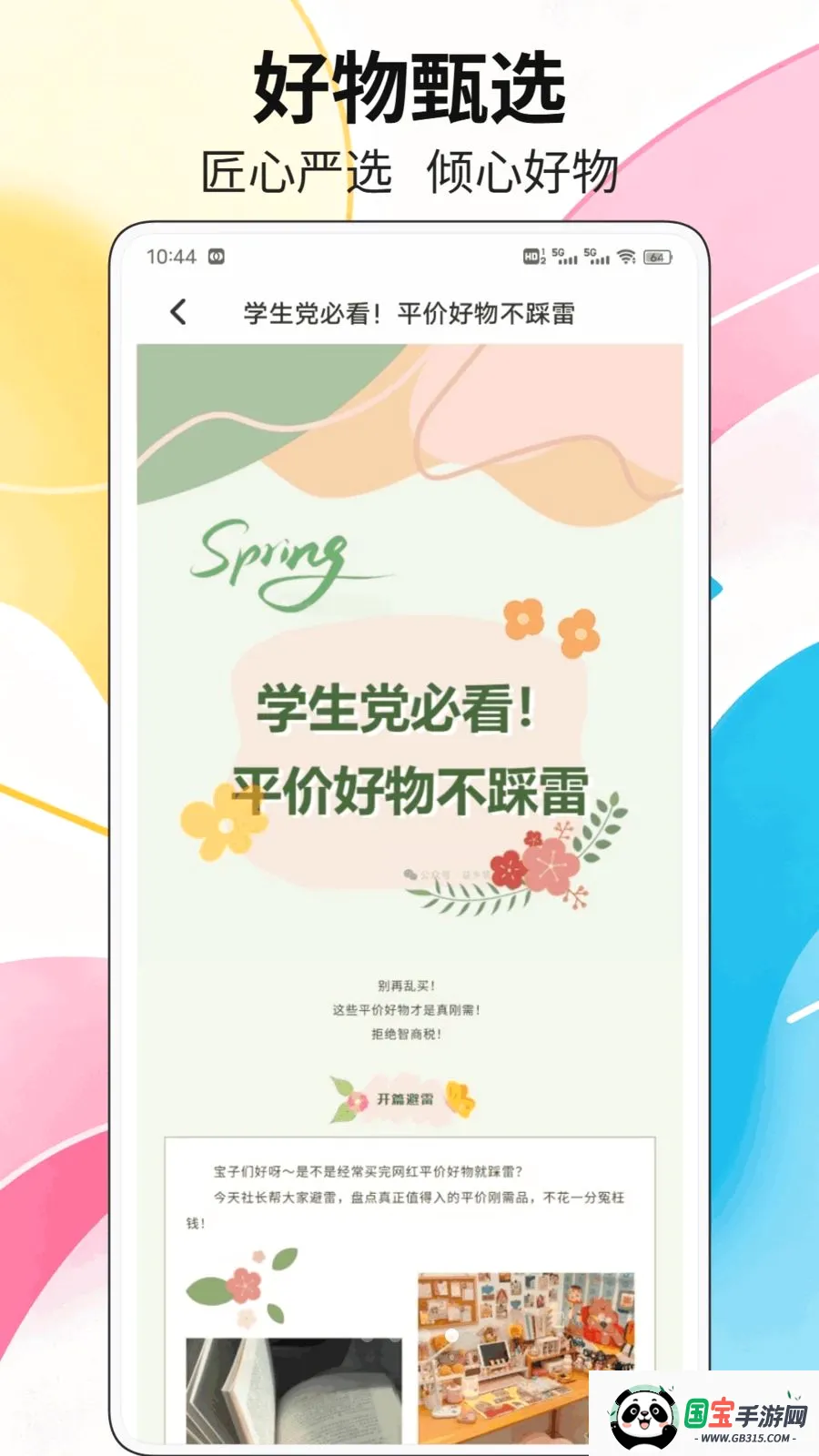 �ż���ƽ̨2026���°汾v1.0.2 ��׿���ͼ3