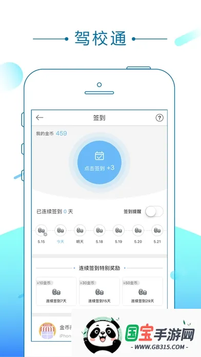 ��Уͨv10.2.9 �ֻ����ͼ0