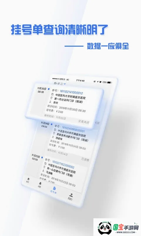 ����ʢ��ҽԺ2026�ٷ����°汾v4.9.3 ��׿���ͼ2