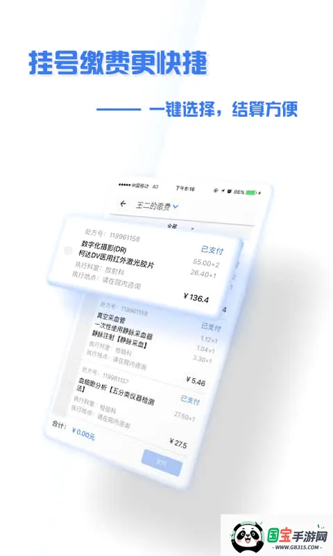 ����ʢ��ҽԺ2026�ٷ����°汾v4.9.3 ��׿���ͼ1
