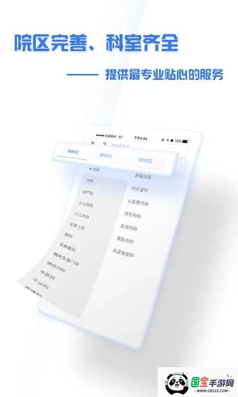 ����ʢ��ҽԺ2026�ٷ����°汾v4.9.3 ��׿���ͼ4