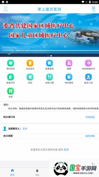 ����ʢ��ҽԺ2026�ٷ����°汾