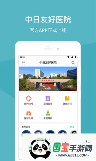 �����Ѻ�ҽԺv1.5.7 ��׿���ͼ1