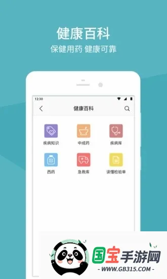 �����Ѻ�ҽԺv1.5.7 ��׿���ͼ3